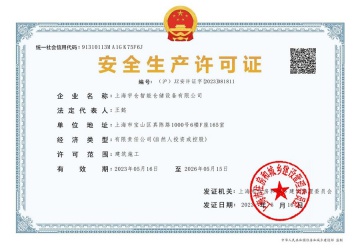 安全生產(chǎn)許可