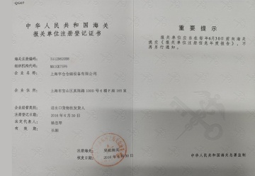 海關(guān)報關(guān)證書