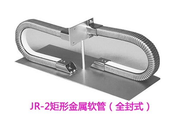 矩形金屬軟管